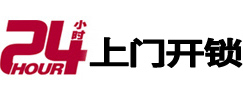德令哈24小时上门开锁公司